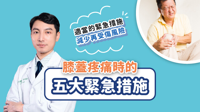 五大緊急措施 Banner