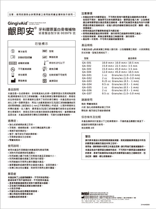 齦即安(中_牙科)_仿單(新標示)_21H4A0008_20210726-500